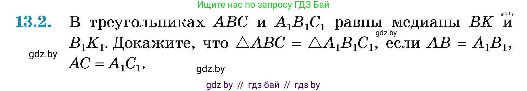 Геометрия, 7-9 класс Сборник задач, авторы: Кононов Сергей Гаврилович, Адамович Тамара Антоновна, Ефимцева Ирина Валерьяновна, Ячейко Таиса Владимировна, издательство Народная асвета, Минск, 2023, страница 29, номер 13.2, Условие