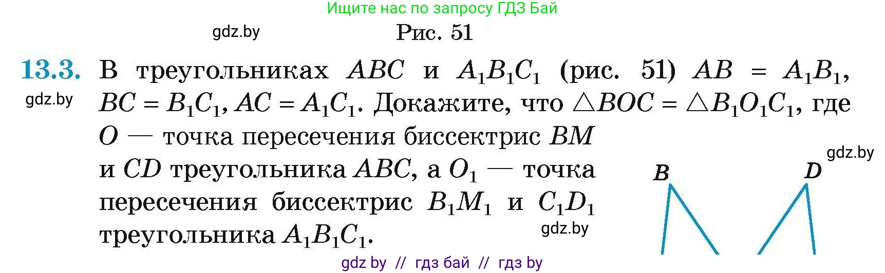 Геометрия, 7-9 класс Сборник задач, авторы: Кононов Сергей Гаврилович, Адамович Тамара Антоновна, Ефимцева Ирина Валерьяновна, Ячейко Таиса Владимировна, издательство Народная асвета, Минск, 2023, страница 30, номер 13.3, Условие