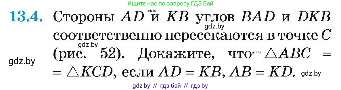 Геометрия, 7-9 класс Сборник задач, авторы: Кононов Сергей Гаврилович, Адамович Тамара Антоновна, Ефимцева Ирина Валерьяновна, Ячейко Таиса Владимировна, издательство Народная асвета, Минск, 2023, страница 30, номер 13.4, Условие