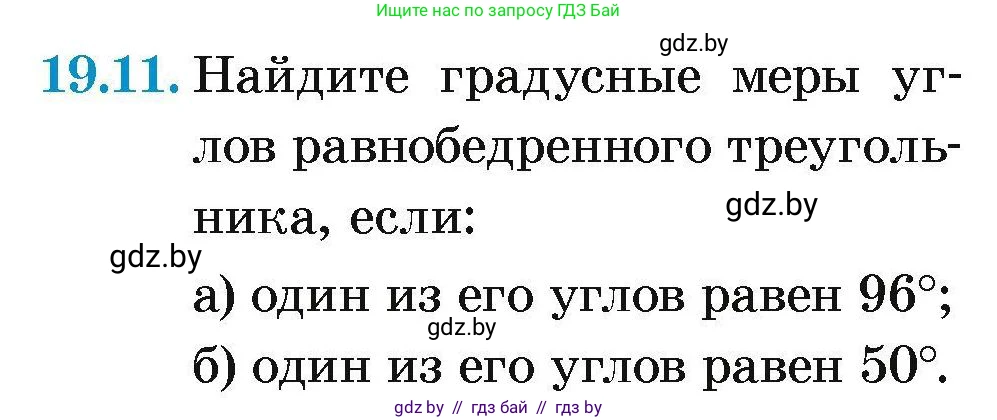 Геометрия, 7-9 класс Сборник задач, авторы: Кононов Сергей Гаврилович, Адамович Тамара Антоновна, Ефимцева Ирина Валерьяновна, Ячейко Таиса Владимировна, издательство Народная асвета, Минск, 2023, страница 40, номер 19.11, Условие