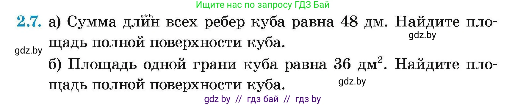 Геометрия, 7-9 класс Сборник задач, авторы: Кононов Сергей Гаврилович, Адамович Тамара Антоновна, Ефимцева Ирина Валерьяновна, Ячейко Таиса Владимировна, издательство Народная асвета, Минск, 2023, страница 10, номер 2.7, Условие