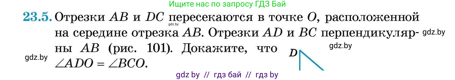 Геометрия, 7-9 класс Сборник задач, авторы: Кононов Сергей Гаврилович, Адамович Тамара Антоновна, Ефимцева Ирина Валерьяновна, Ячейко Таиса Владимировна, издательство Народная асвета, Минск, 2023, страница 47, номер 23.5, Условие
