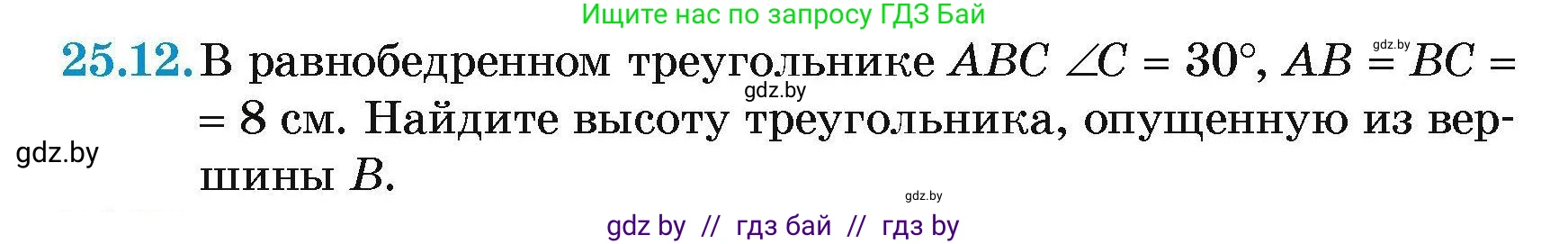 Геометрия, 7-9 класс Сборник задач, авторы: Кононов Сергей Гаврилович, Адамович Тамара Антоновна, Ефимцева Ирина Валерьяновна, Ячейко Таиса Владимировна, издательство Народная асвета, Минск, 2023, страница 50, номер 25.12, Условие