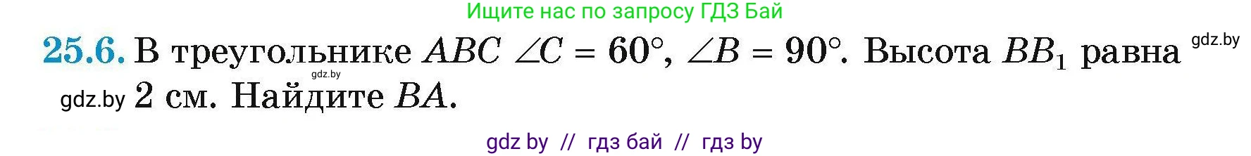 Геометрия, 7-9 класс Сборник задач, авторы: Кононов Сергей Гаврилович, Адамович Тамара Антоновна, Ефимцева Ирина Валерьяновна, Ячейко Таиса Владимировна, издательство Народная асвета, Минск, 2023, страница 49, номер 25.6, Условие