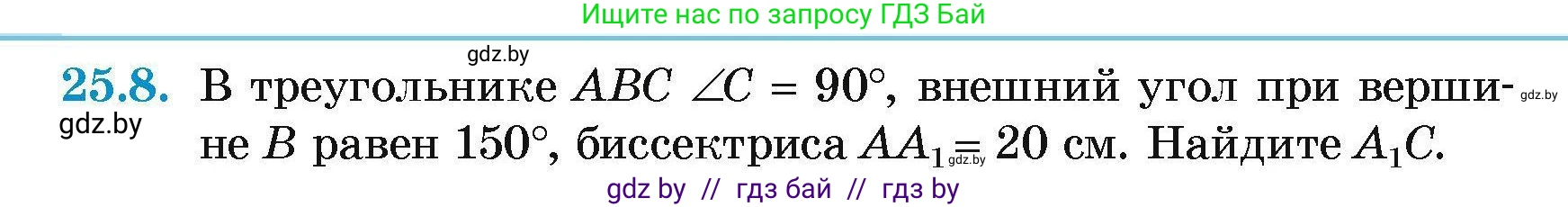 Геометрия, 7-9 класс Сборник задач, авторы: Кононов Сергей Гаврилович, Адамович Тамара Антоновна, Ефимцева Ирина Валерьяновна, Ячейко Таиса Владимировна, издательство Народная асвета, Минск, 2023, страница 50, номер 25.8, Условие