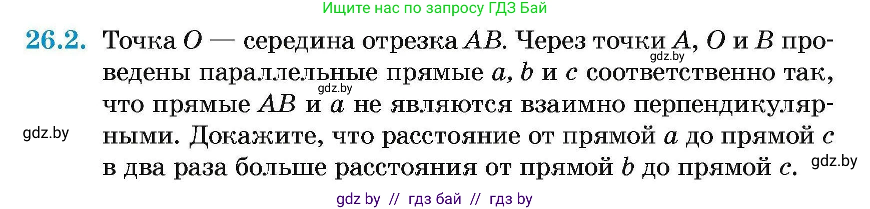 Геометрия, 7-9 класс Сборник задач, авторы: Кононов Сергей Гаврилович, Адамович Тамара Антоновна, Ефимцева Ирина Валерьяновна, Ячейко Таиса Владимировна, издательство Народная асвета, Минск, 2023, страница 50, номер 26.2, Условие