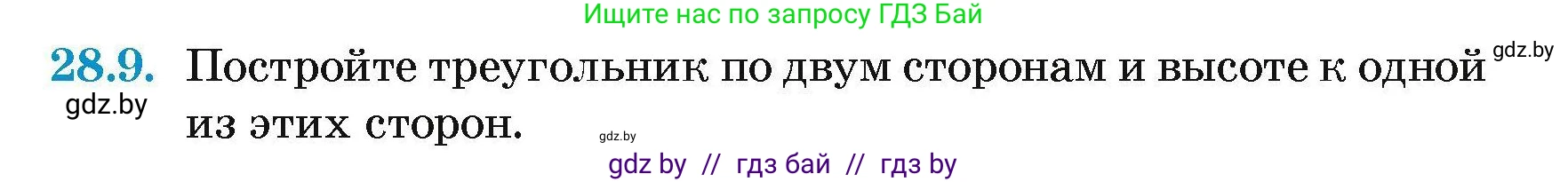 Геометрия, 7-9 класс Сборник задач, авторы: Кононов Сергей Гаврилович, Адамович Тамара Антоновна, Ефимцева Ирина Валерьяновна, Ячейко Таиса Владимировна, издательство Народная асвета, Минск, 2023, страница 53, номер 28.9, Условие
