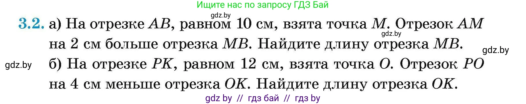 Геометрия, 7-9 класс Сборник задач, авторы: Кононов Сергей Гаврилович, Адамович Тамара Антоновна, Ефимцева Ирина Валерьяновна, Ячейко Таиса Владимировна, издательство Народная асвета, Минск, 2023, страница 11, номер 3.2, Условие