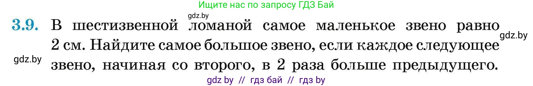 Геометрия, 7-9 класс Сборник задач, авторы: Кононов Сергей Гаврилович, Адамович Тамара Антоновна, Ефимцева Ирина Валерьяновна, Ячейко Таиса Владимировна, издательство Народная асвета, Минск, 2023, страница 12, номер 3.9, Условие