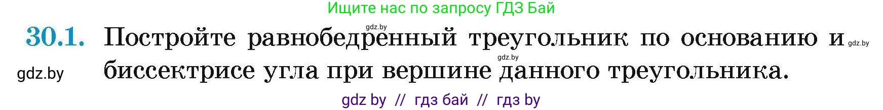 Геометрия, 7-9 класс Сборник задач, авторы: Кононов Сергей Гаврилович, Адамович Тамара Антоновна, Ефимцева Ирина Валерьяновна, Ячейко Таиса Владимировна, издательство Народная асвета, Минск, 2023, страница 54, номер 30.1, Условие