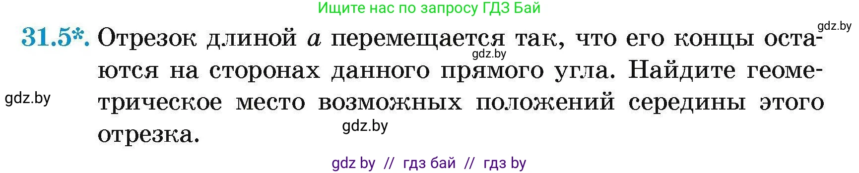 Геометрия, 7-9 класс Сборник задач, авторы: Кононов Сергей Гаврилович, Адамович Тамара Антоновна, Ефимцева Ирина Валерьяновна, Ячейко Таиса Владимировна, издательство Народная асвета, Минск, 2023, страница 54, номер 31.5, Условие
