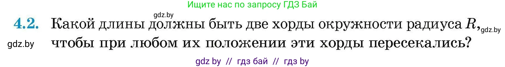 Геометрия, 7-9 класс Сборник задач, авторы: Кононов Сергей Гаврилович, Адамович Тамара Антоновна, Ефимцева Ирина Валерьяновна, Ячейко Таиса Владимировна, издательство Народная асвета, Минск, 2023, страница 12, номер 4.2, Условие