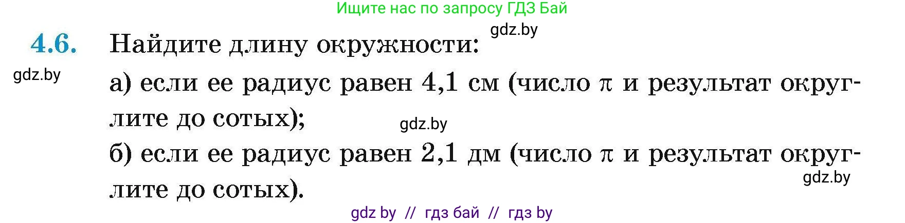 Геометрия, 7-9 класс Сборник задач, авторы: Кононов Сергей Гаврилович, Адамович Тамара Антоновна, Ефимцева Ирина Валерьяновна, Ячейко Таиса Владимировна, издательство Народная асвета, Минск, 2023, страница 13, номер 4.6, Условие