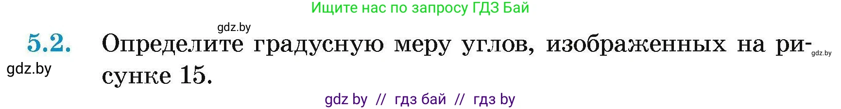Геометрия, 7-9 класс Сборник задач, авторы: Кононов Сергей Гаврилович, Адамович Тамара Антоновна, Ефимцева Ирина Валерьяновна, Ячейко Таиса Владимировна, издательство Народная асвета, Минск, 2023, страница 14, номер 5.2, Условие