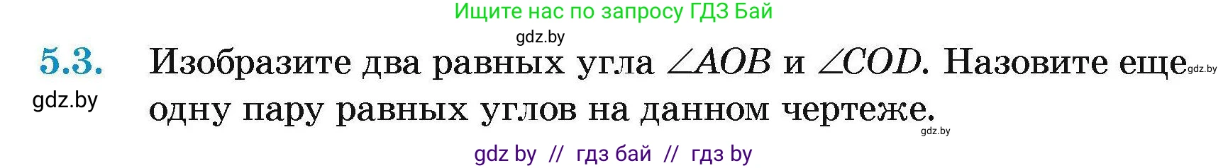 Геометрия, 7-9 класс Сборник задач, авторы: Кононов Сергей Гаврилович, Адамович Тамара Антоновна, Ефимцева Ирина Валерьяновна, Ячейко Таиса Владимировна, издательство Народная асвета, Минск, 2023, страница 14, номер 5.3, Условие