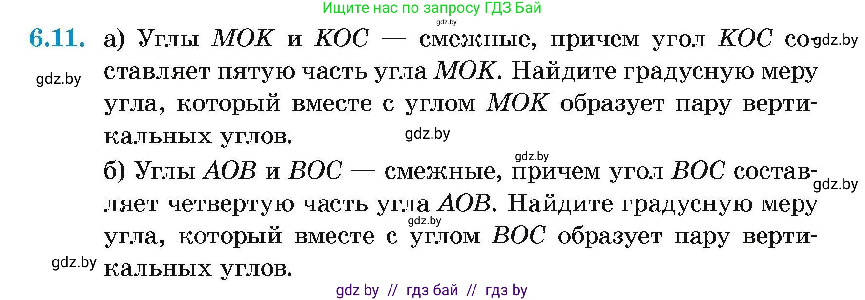 Геометрия, 7-9 класс Сборник задач, авторы: Кононов Сергей Гаврилович, Адамович Тамара Антоновна, Ефимцева Ирина Валерьяновна, Ячейко Таиса Владимировна, издательство Народная асвета, Минск, 2023, страница 17, номер 6.11, Условие