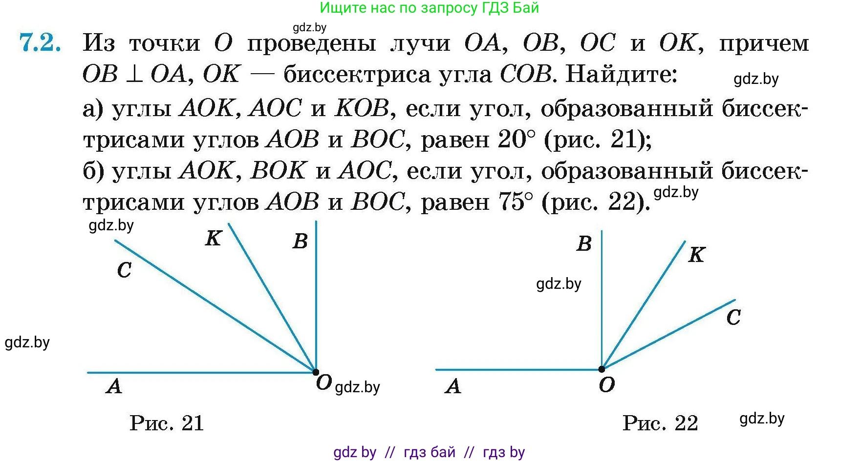 Геометрия, 7-9 класс Сборник задач, авторы: Кононов Сергей Гаврилович, Адамович Тамара Антоновна, Ефимцева Ирина Валерьяновна, Ячейко Таиса Владимировна, издательство Народная асвета, Минск, 2023, страница 18, номер 7.2, Условие