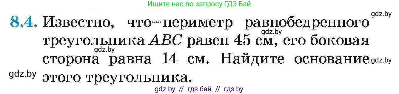 Геометрия, 7-9 класс Сборник задач, авторы: Кононов Сергей Гаврилович, Адамович Тамара Антоновна, Ефимцева Ирина Валерьяновна, Ячейко Таиса Владимировна, издательство Народная асвета, Минск, 2023, страница 20, номер 8.4, Условие