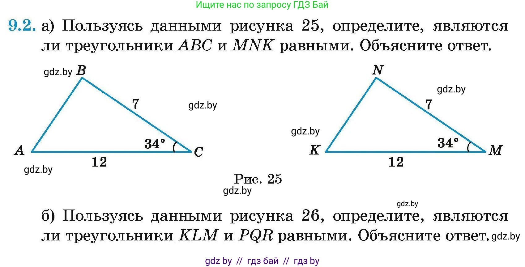 Геометрия, 7-9 класс Сборник задач, авторы: Кононов Сергей Гаврилович, Адамович Тамара Антоновна, Ефимцева Ирина Валерьяновна, Ячейко Таиса Владимировна, издательство Народная асвета, Минск, 2023, страница 20, номер 9.2, Условие