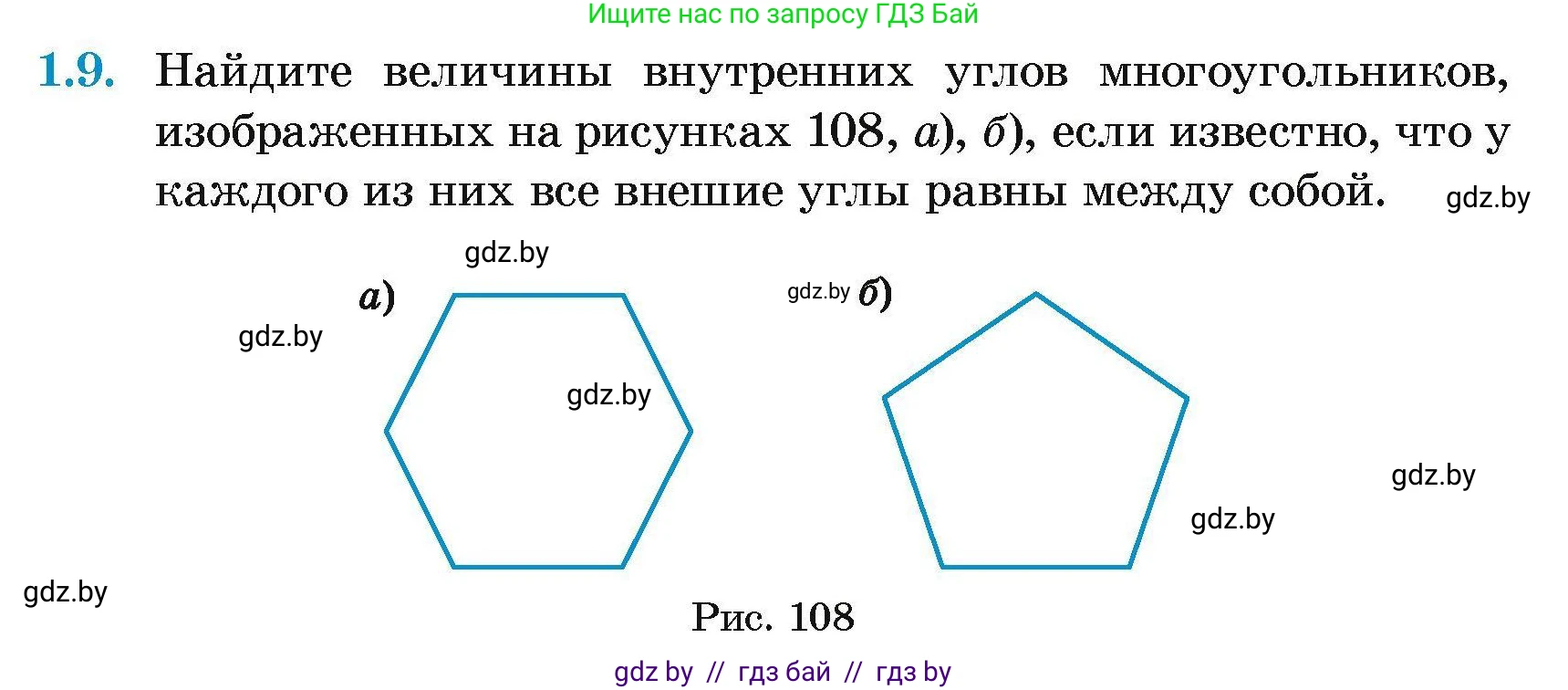 Геометрия, 7-9 класс Сборник задач, авторы: Кононов Сергей Гаврилович, Адамович Тамара Антоновна, Ефимцева Ирина Валерьяновна, Ячейко Таиса Владимировна, издательство Народная асвета, Минск, 2023, страница 57, номер 1.9, Условие