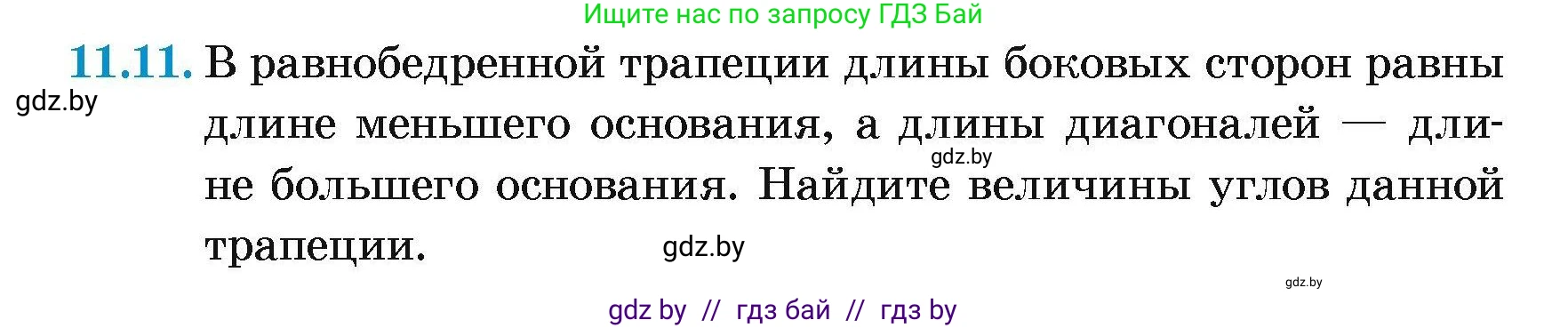 Геометрия, 7-9 класс Сборник задач, авторы: Кононов Сергей Гаврилович, Адамович Тамара Антоновна, Ефимцева Ирина Валерьяновна, Ячейко Таиса Владимировна, издательство Народная асвета, Минск, 2023, страница 80, номер 11.11, Условие