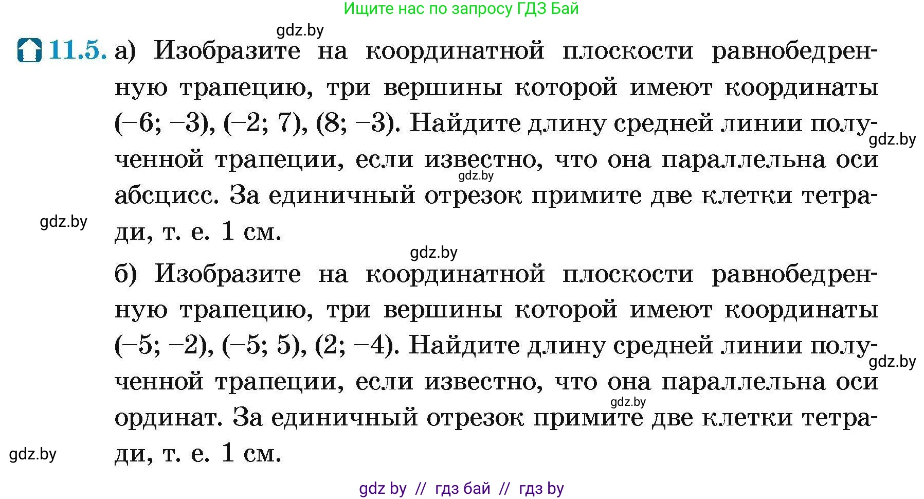 Геометрия, 7-9 класс Сборник задач, авторы: Кононов Сергей Гаврилович, Адамович Тамара Антоновна, Ефимцева Ирина Валерьяновна, Ячейко Таиса Владимировна, издательство Народная асвета, Минск, 2023, страница 79, номер 11.5, Условие