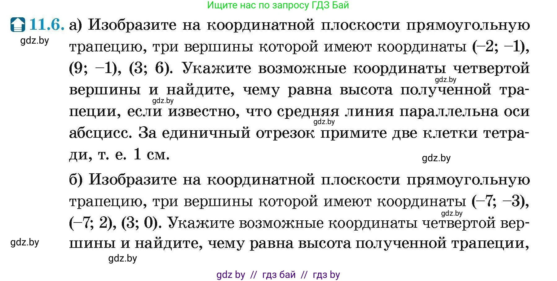 Геометрия, 7-9 класс Сборник задач, авторы: Кононов Сергей Гаврилович, Адамович Тамара Антоновна, Ефимцева Ирина Валерьяновна, Ячейко Таиса Владимировна, издательство Народная асвета, Минск, 2023, страница 79, номер 11.6, Условие