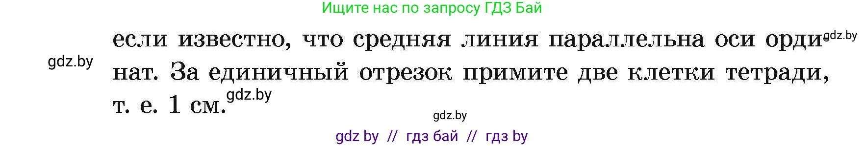 Геометрия, 7-9 класс Сборник задач, авторы: Кононов Сергей Гаврилович, Адамович Тамара Антоновна, Ефимцева Ирина Валерьяновна, Ячейко Таиса Владимировна, издательство Народная асвета, Минск, 2023, страница 79, номер 11.6, Условие (продолжение 2)