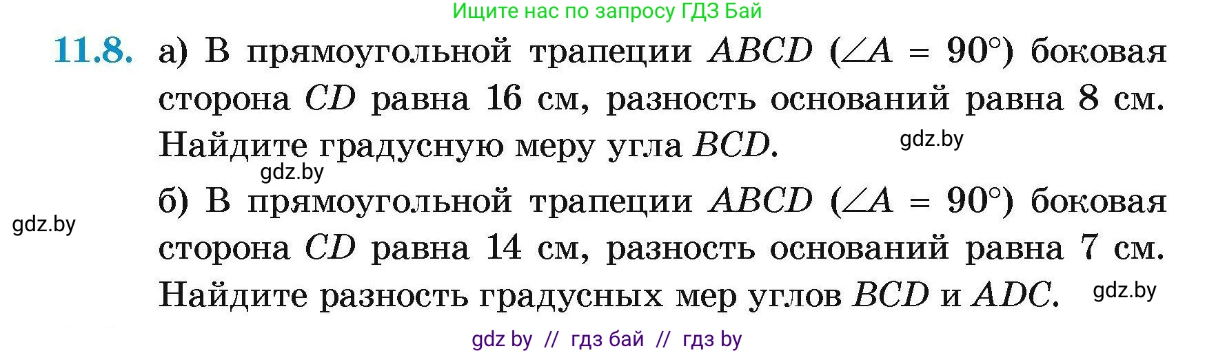 Геометрия, 7-9 класс Сборник задач, авторы: Кононов Сергей Гаврилович, Адамович Тамара Антоновна, Ефимцева Ирина Валерьяновна, Ячейко Таиса Владимировна, издательство Народная асвета, Минск, 2023, страница 80, номер 11.8, Условие