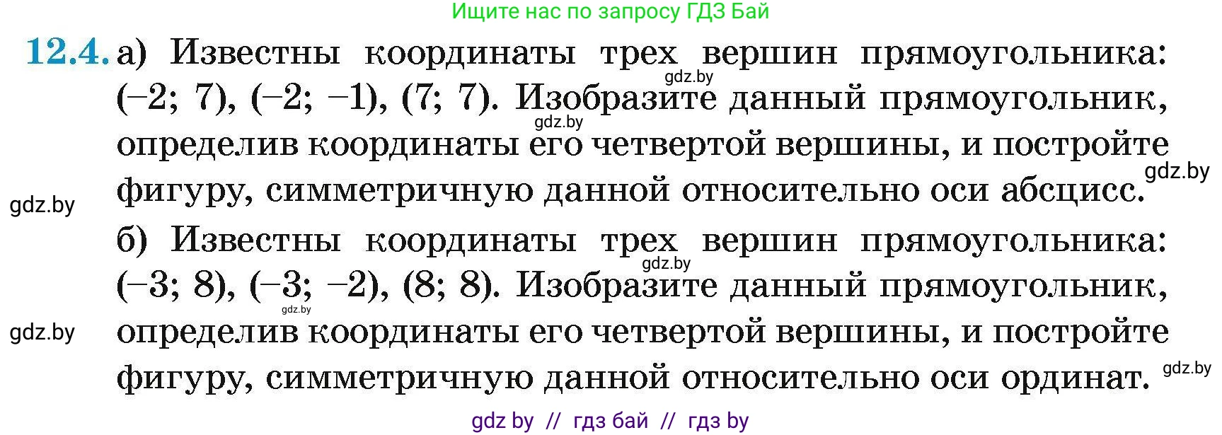 Геометрия, 7-9 класс Сборник задач, авторы: Кононов Сергей Гаврилович, Адамович Тамара Антоновна, Ефимцева Ирина Валерьяновна, Ячейко Таиса Владимировна, издательство Народная асвета, Минск, 2023, страница 82, номер 12.4, Условие
