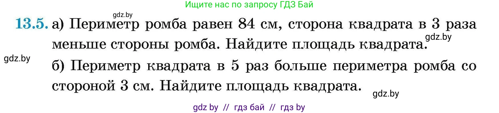 Геометрия, 7-9 класс Сборник задач, авторы: Кононов Сергей Гаврилович, Адамович Тамара Антоновна, Ефимцева Ирина Валерьяновна, Ячейко Таиса Владимировна, издательство Народная асвета, Минск, 2023, страница 83, номер 13.5, Условие