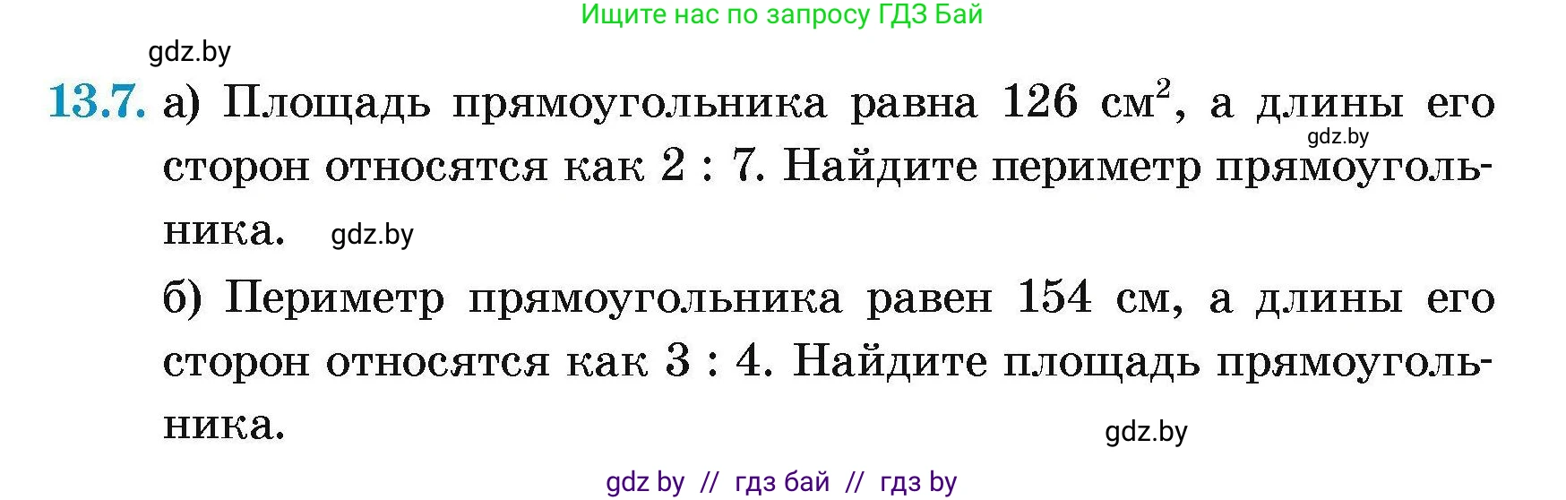 Геометрия, 7-9 класс Сборник задач, авторы: Кононов Сергей Гаврилович, Адамович Тамара Антоновна, Ефимцева Ирина Валерьяновна, Ячейко Таиса Владимировна, издательство Народная асвета, Минск, 2023, страница 83, номер 13.7, Условие