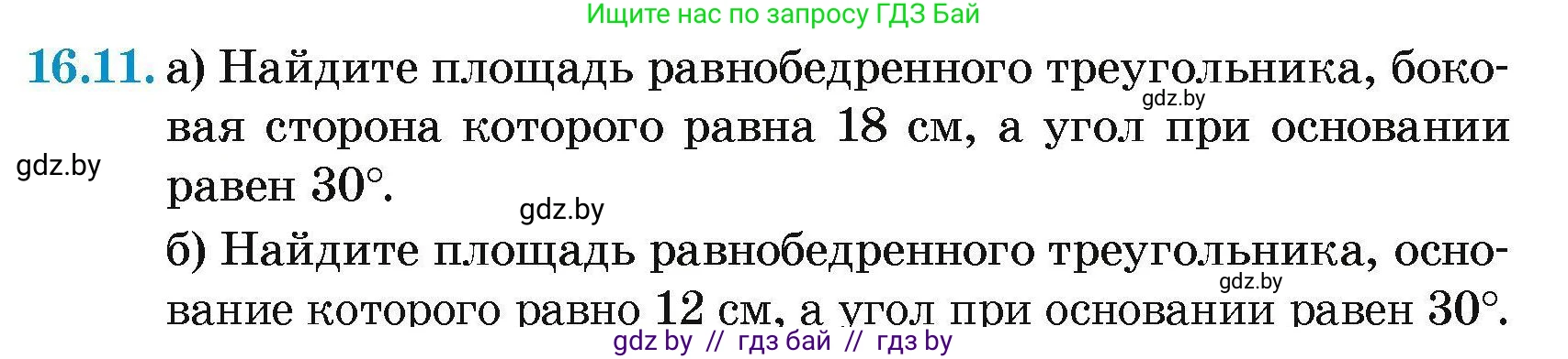Геометрия, 7-9 класс Сборник задач, авторы: Кононов Сергей Гаврилович, Адамович Тамара Антоновна, Ефимцева Ирина Валерьяновна, Ячейко Таиса Владимировна, издательство Народная асвета, Минск, 2023, страница 91, номер 16.11, Условие