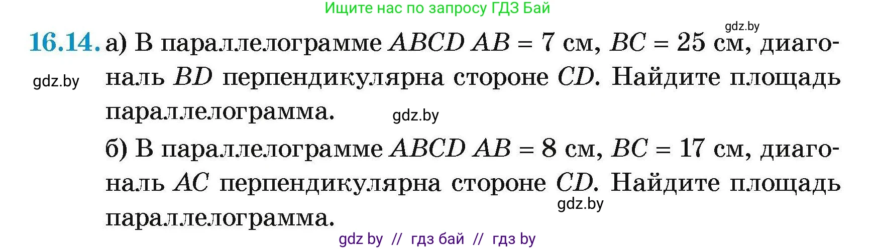 Геометрия, 7-9 класс Сборник задач, авторы: Кононов Сергей Гаврилович, Адамович Тамара Антоновна, Ефимцева Ирина Валерьяновна, Ячейко Таиса Владимировна, издательство Народная асвета, Минск, 2023, страница 92, номер 16.14, Условие