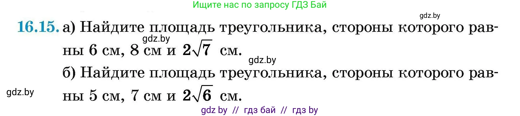 Геометрия, 7-9 класс Сборник задач, авторы: Кононов Сергей Гаврилович, Адамович Тамара Антоновна, Ефимцева Ирина Валерьяновна, Ячейко Таиса Владимировна, издательство Народная асвета, Минск, 2023, страница 92, номер 16.15, Условие
