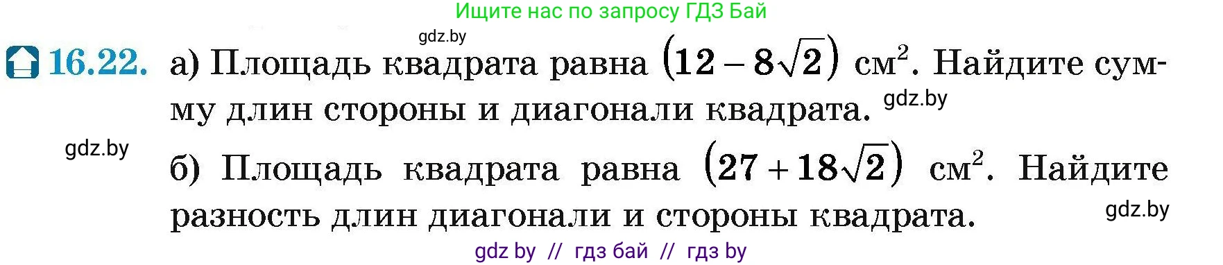 Геометрия, 7-9 класс Сборник задач, авторы: Кононов Сергей Гаврилович, Адамович Тамара Антоновна, Ефимцева Ирина Валерьяновна, Ячейко Таиса Владимировна, издательство Народная асвета, Минск, 2023, страница 93, номер 16.22, Условие