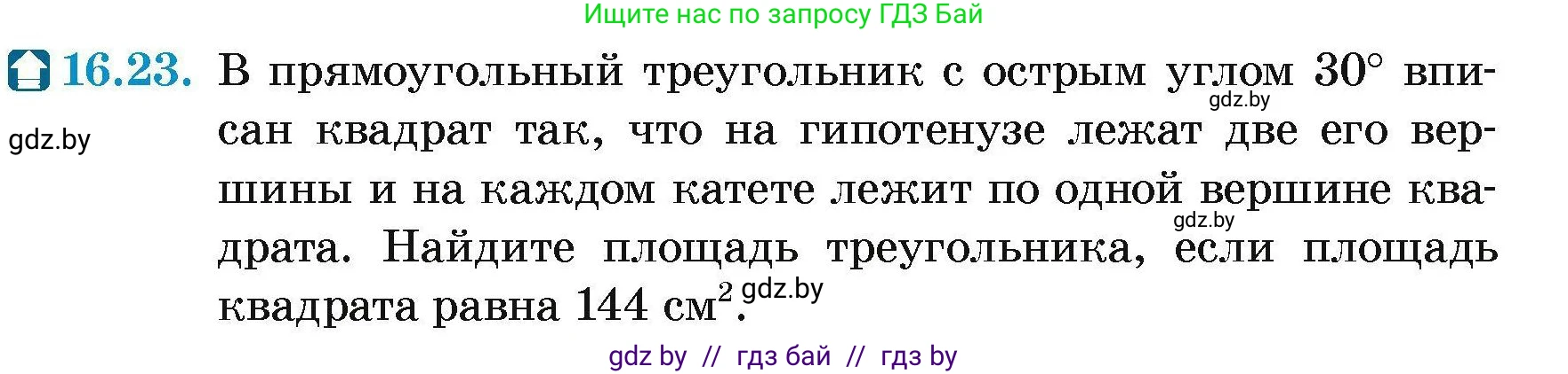 Геометрия, 7-9 класс Сборник задач, авторы: Кононов Сергей Гаврилович, Адамович Тамара Антоновна, Ефимцева Ирина Валерьяновна, Ячейко Таиса Владимировна, издательство Народная асвета, Минск, 2023, страница 93, номер 16.23, Условие