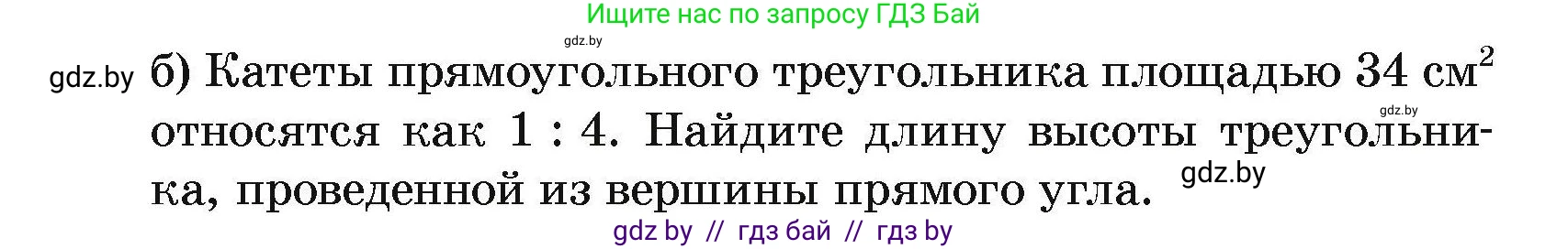 Геометрия, 7-9 класс Сборник задач, авторы: Кононов Сергей Гаврилович, Адамович Тамара Антоновна, Ефимцева Ирина Валерьяновна, Ячейко Таиса Владимировна, издательство Народная асвета, Минск, 2023, страница 90, номер 16.7, Условие (продолжение 2)