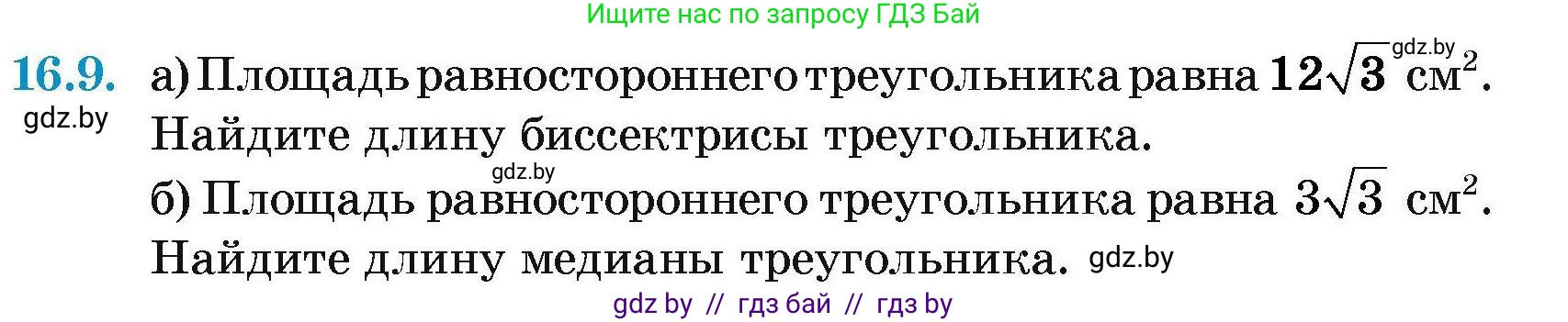 Геометрия, 7-9 класс Сборник задач, авторы: Кононов Сергей Гаврилович, Адамович Тамара Антоновна, Ефимцева Ирина Валерьяновна, Ячейко Таиса Владимировна, издательство Народная асвета, Минск, 2023, страница 91, номер 16.9, Условие