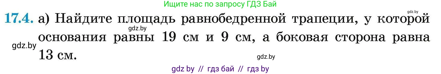 Геометрия, 7-9 класс Сборник задач, авторы: Кононов Сергей Гаврилович, Адамович Тамара Антоновна, Ефимцева Ирина Валерьяновна, Ячейко Таиса Владимировна, издательство Народная асвета, Минск, 2023, страница 94, номер 17.4, Условие