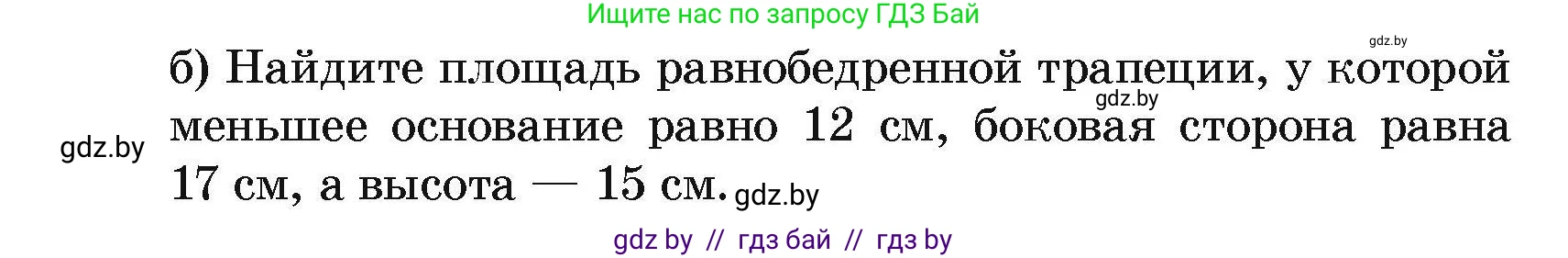 Геометрия, 7-9 класс Сборник задач, авторы: Кононов Сергей Гаврилович, Адамович Тамара Антоновна, Ефимцева Ирина Валерьяновна, Ячейко Таиса Владимировна, издательство Народная асвета, Минск, 2023, страница 94, номер 17.4, Условие (продолжение 2)