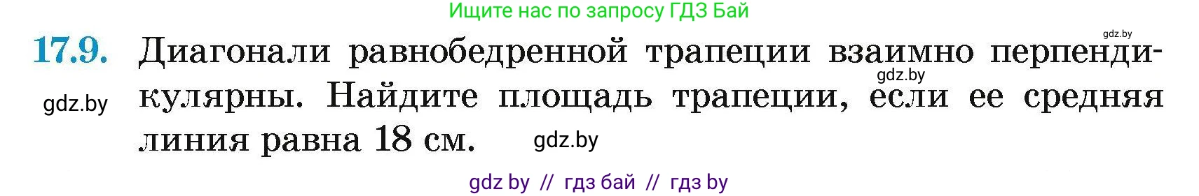 Геометрия, 7-9 класс Сборник задач, авторы: Кононов Сергей Гаврилович, Адамович Тамара Антоновна, Ефимцева Ирина Валерьяновна, Ячейко Таиса Владимировна, издательство Народная асвета, Минск, 2023, страница 95, номер 17.9, Условие