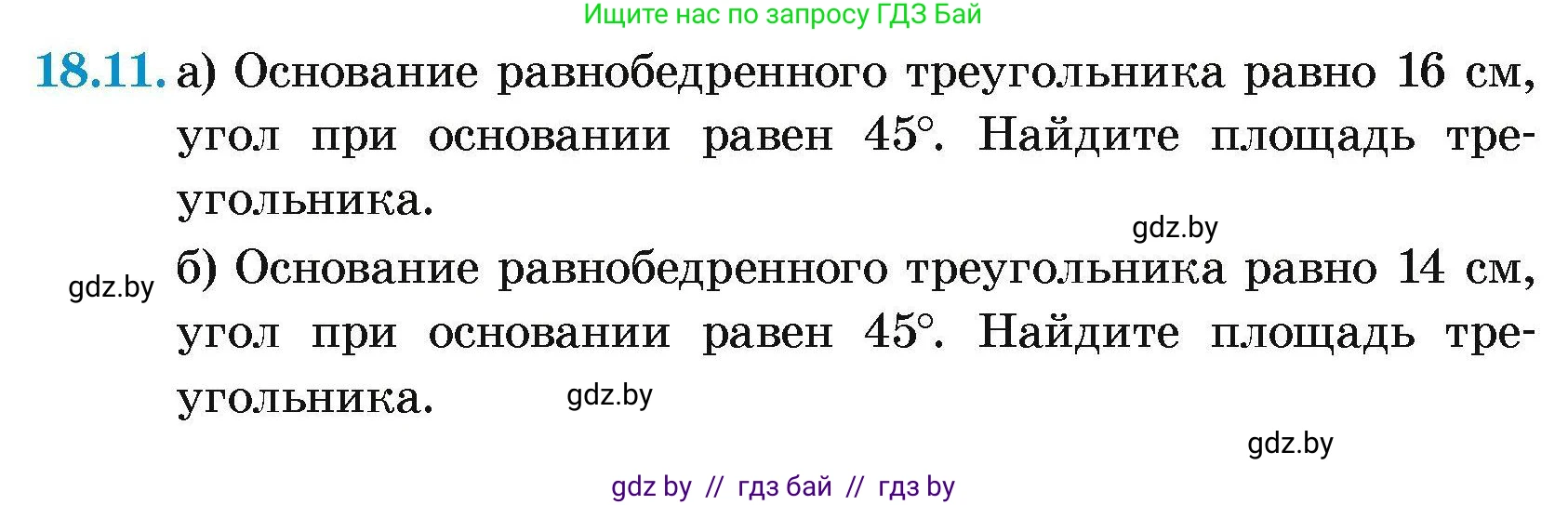 Геометрия, 7-9 класс Сборник задач, авторы: Кононов Сергей Гаврилович, Адамович Тамара Антоновна, Ефимцева Ирина Валерьяновна, Ячейко Таиса Владимировна, издательство Народная асвета, Минск, 2023, страница 98, номер 18.11, Условие