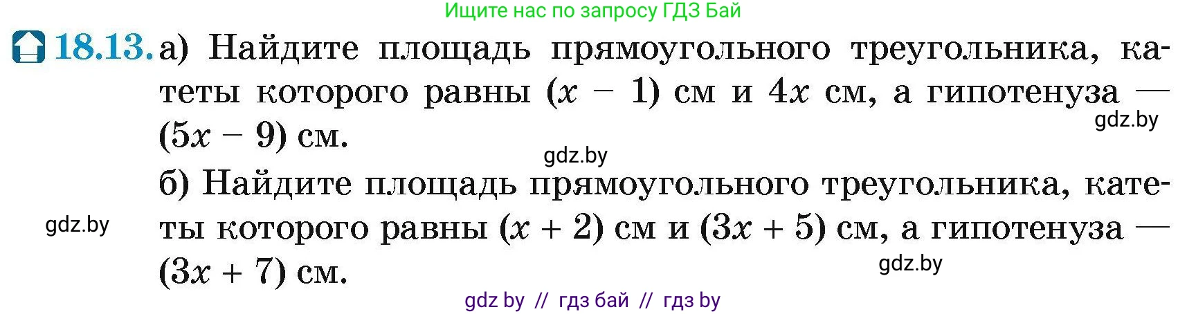 Геометрия, 7-9 класс Сборник задач, авторы: Кононов Сергей Гаврилович, Адамович Тамара Антоновна, Ефимцева Ирина Валерьяновна, Ячейко Таиса Владимировна, издательство Народная асвета, Минск, 2023, страница 99, номер 18.13, Условие
