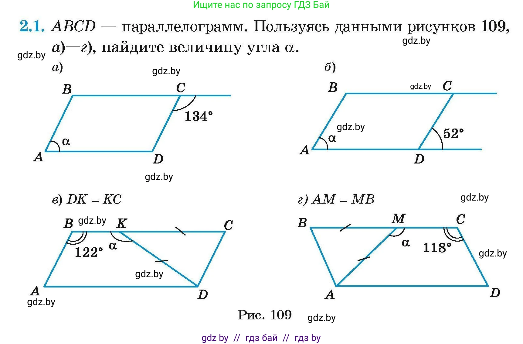 Геометрия, 7-9 класс Сборник задач, авторы: Кононов Сергей Гаврилович, Адамович Тамара Антоновна, Ефимцева Ирина Валерьяновна, Ячейко Таиса Владимировна, издательство Народная асвета, Минск, 2023, страница 58, номер 2.1, Условие
