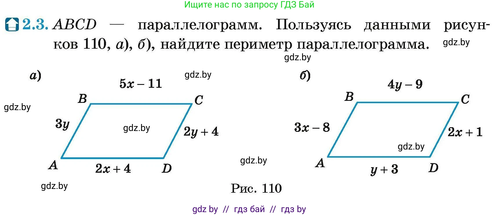 Геометрия, 7-9 класс Сборник задач, авторы: Кононов Сергей Гаврилович, Адамович Тамара Антоновна, Ефимцева Ирина Валерьяновна, Ячейко Таиса Владимировна, издательство Народная асвета, Минск, 2023, страница 58, номер 2.3, Условие
