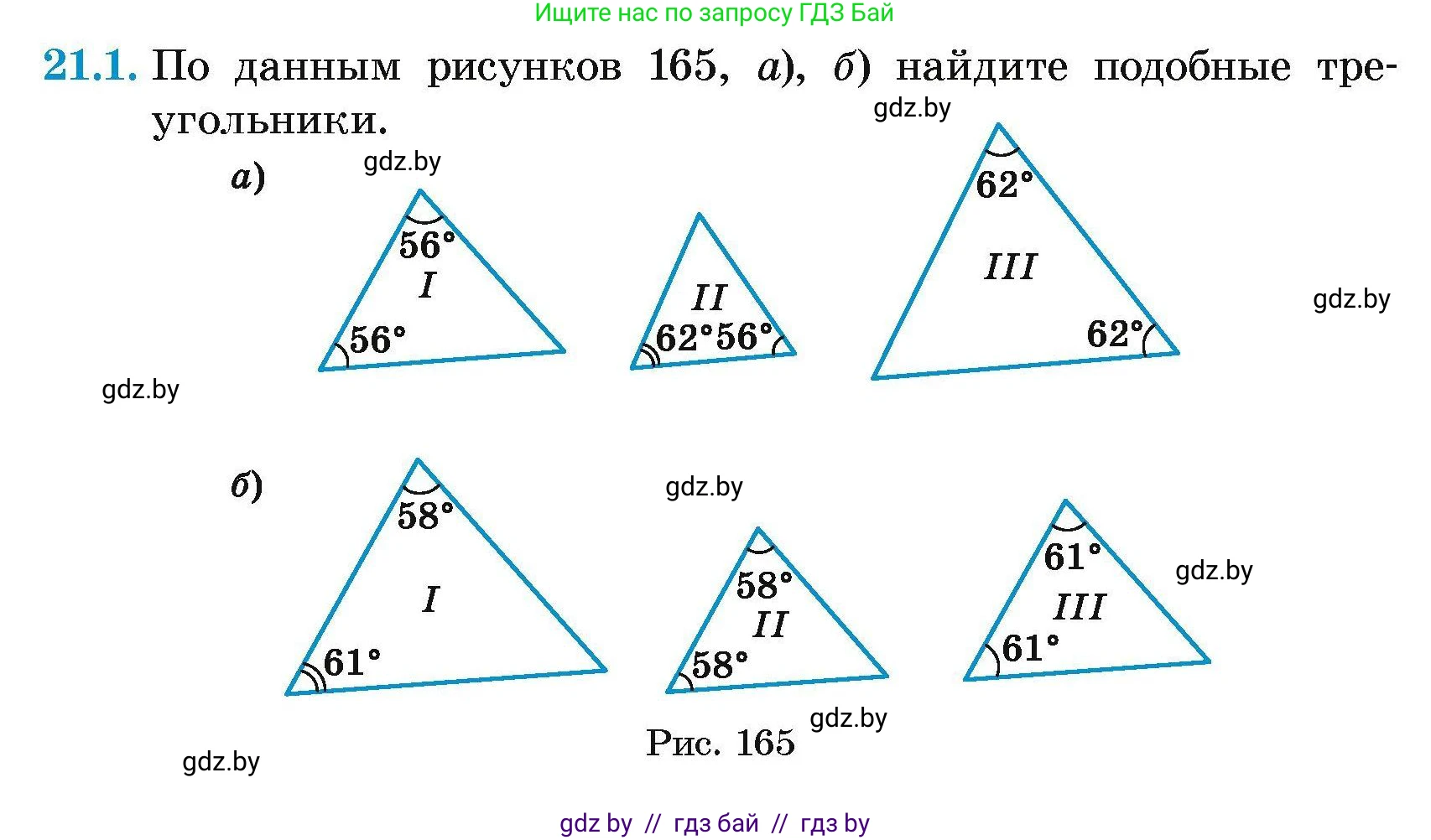 Геометрия, 7-9 класс Сборник задач, авторы: Кононов Сергей Гаврилович, Адамович Тамара Антоновна, Ефимцева Ирина Валерьяновна, Ячейко Таиса Владимировна, издательство Народная асвета, Минск, 2023, страница 104, номер 21.1, Условие