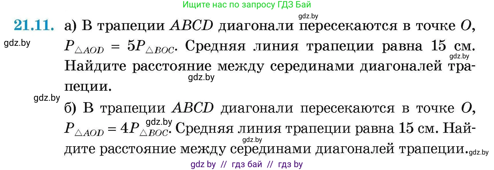 Геометрия, 7-9 класс Сборник задач, авторы: Кононов Сергей Гаврилович, Адамович Тамара Антоновна, Ефимцева Ирина Валерьяновна, Ячейко Таиса Владимировна, издательство Народная асвета, Минск, 2023, страница 107, номер 21.11, Условие