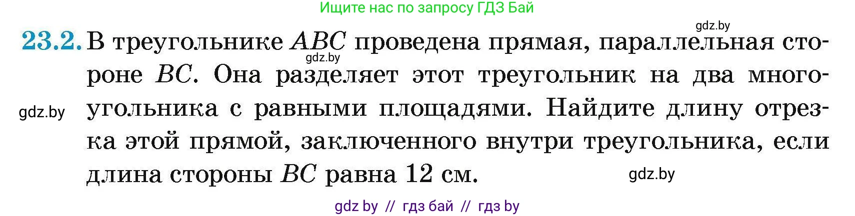 Геометрия, 7-9 класс Сборник задач, авторы: Кононов Сергей Гаврилович, Адамович Тамара Антоновна, Ефимцева Ирина Валерьяновна, Ячейко Таиса Владимировна, издательство Народная асвета, Минск, 2023, страница 110, номер 23.2, Условие