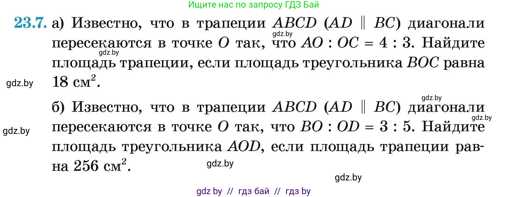 Геометрия, 7-9 класс Сборник задач, авторы: Кононов Сергей Гаврилович, Адамович Тамара Антоновна, Ефимцева Ирина Валерьяновна, Ячейко Таиса Владимировна, издательство Народная асвета, Минск, 2023, страница 111, номер 23.7, Условие
